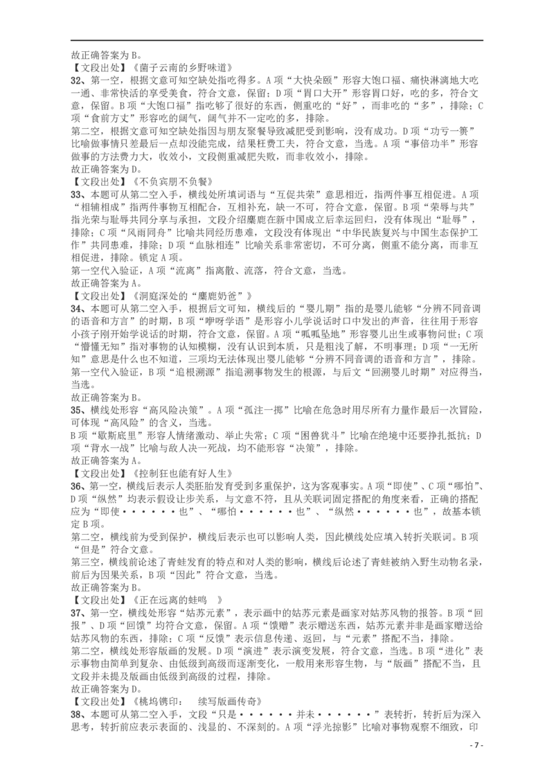 2018年重庆市公务员录用考试《行测》真题（下半年）答案及解析_34省+国考真题_34省考+国考pdf版推荐用这个版本_34省行测+申论真题pdf推荐用这个版本_重庆公务员考试真题pdf版