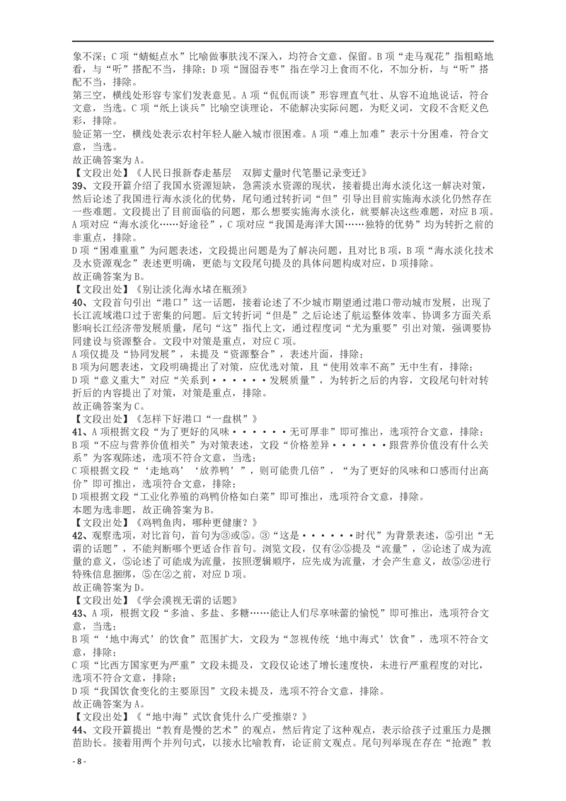 2018年重庆市公务员录用考试《行测》真题（下半年）答案及解析_34省+国考真题_34省考+国考pdf版推荐用这个版本_34省行测+申论真题pdf推荐用这个版本_重庆公务员考试真题pdf版