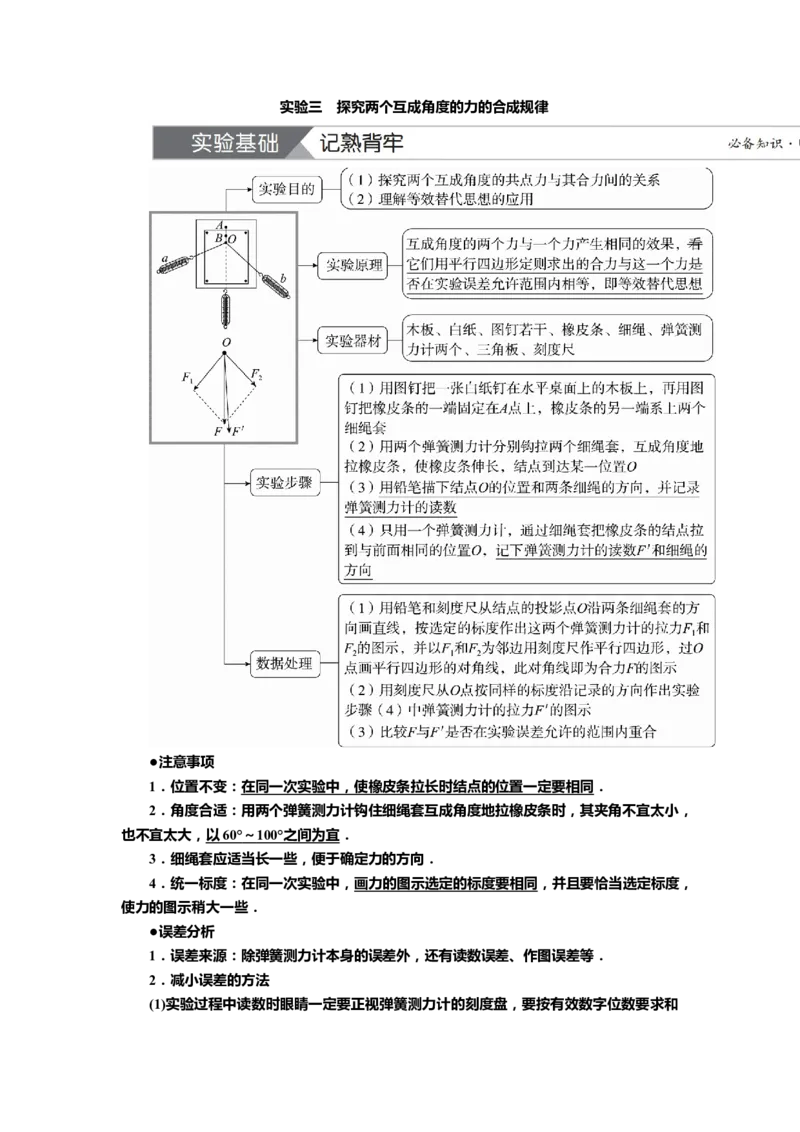 讲义第二章实验三　探究两个互成角度的力的合成规律（含解析）_4.2025物理总复习_2025年新高考资料_专项复习_2025届高考物理知识梳理课件ppt+讲义（完结）