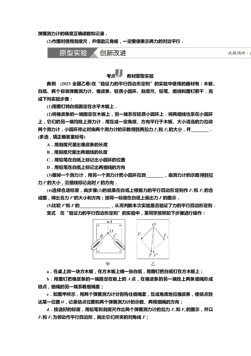 讲义第二章实验三　探究两个互成角度的力的合成规律（含解析）_4.2025物理总复习_2025年新高考资料_专项复习_2025届高考物理知识梳理课件ppt+讲义（完结）