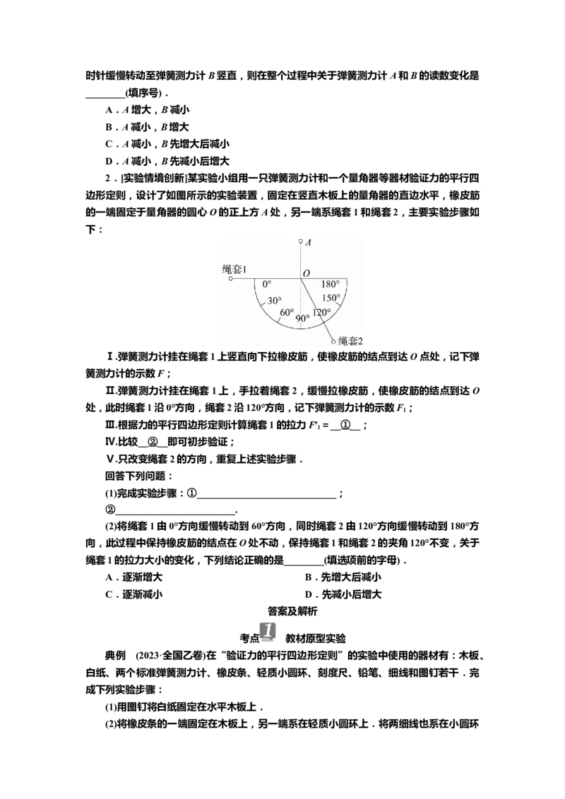 讲义第二章实验三　探究两个互成角度的力的合成规律（含解析）_4.2025物理总复习_2025年新高考资料_专项复习_2025届高考物理知识梳理课件ppt+讲义（完结）