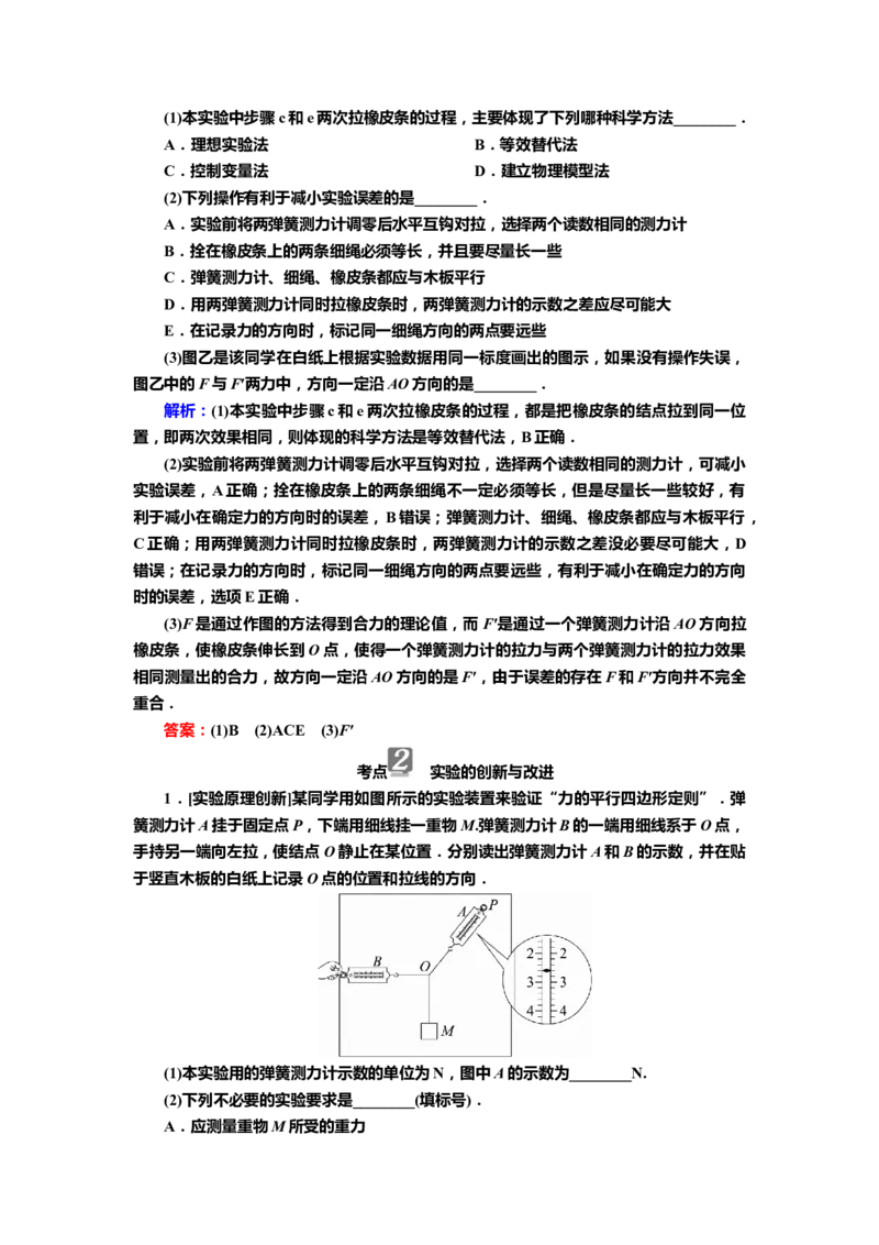 讲义第二章实验三　探究两个互成角度的力的合成规律（含解析）_4.2025物理总复习_2025年新高考资料_专项复习_2025届高考物理知识梳理课件ppt+讲义（完结）