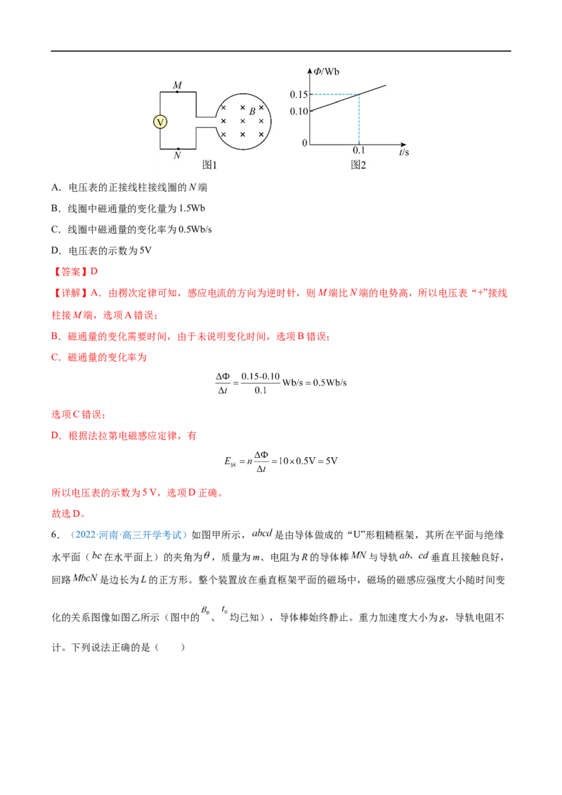 难点22电磁感应中的电路及图像问题&mdash;&mdash;全攻略备战2023年高考物理一轮重难点复习（解析版）_4.2025物理总复习_2023年新高复习资料_一轮复习