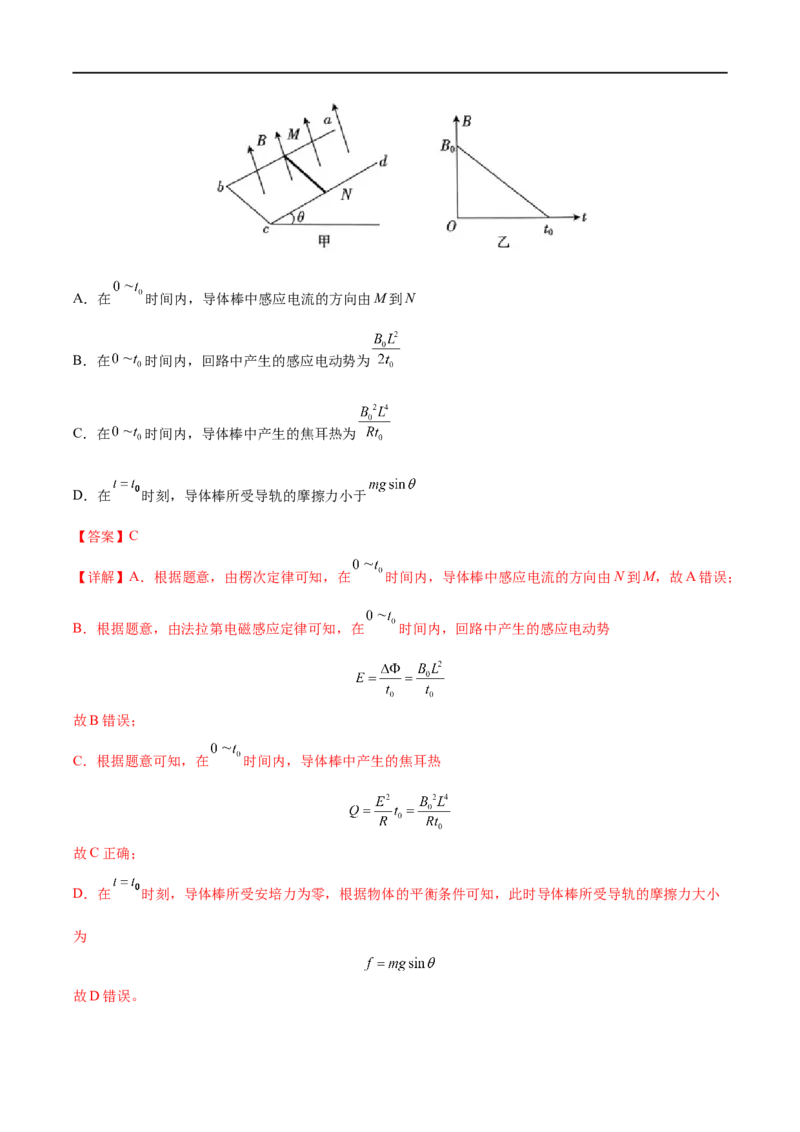 难点22电磁感应中的电路及图像问题&mdash;&mdash;全攻略备战2023年高考物理一轮重难点复习（解析版）_4.2025物理总复习_2023年新高复习资料_一轮复习
