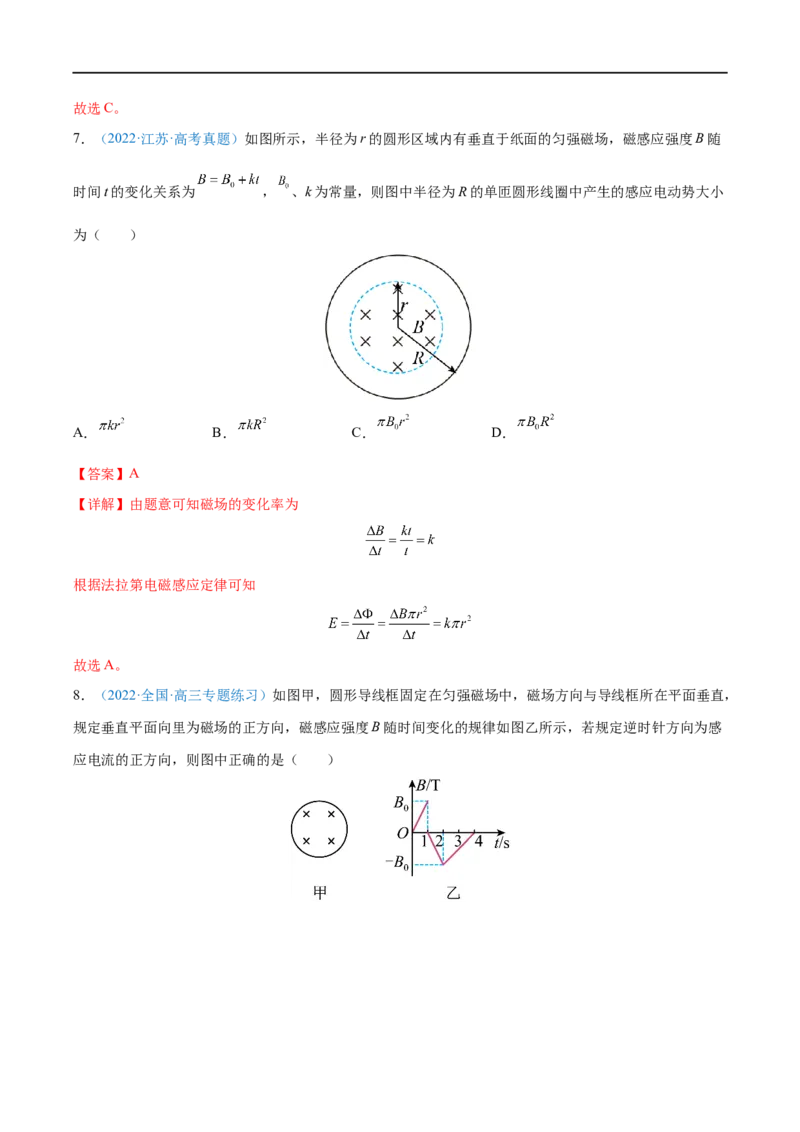 难点22电磁感应中的电路及图像问题&mdash;&mdash;全攻略备战2023年高考物理一轮重难点复习（解析版）_4.2025物理总复习_2023年新高复习资料_一轮复习