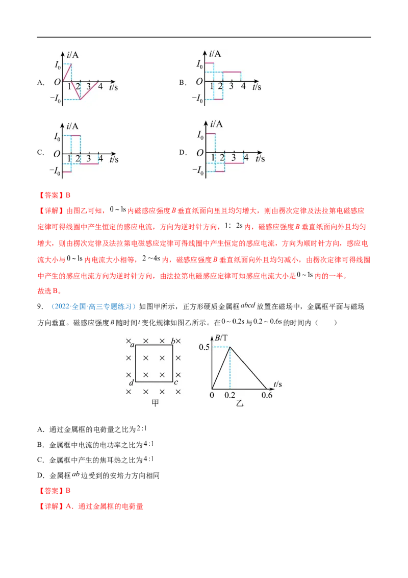 难点22电磁感应中的电路及图像问题&mdash;&mdash;全攻略备战2023年高考物理一轮重难点复习（解析版）_4.2025物理总复习_2023年新高复习资料_一轮复习