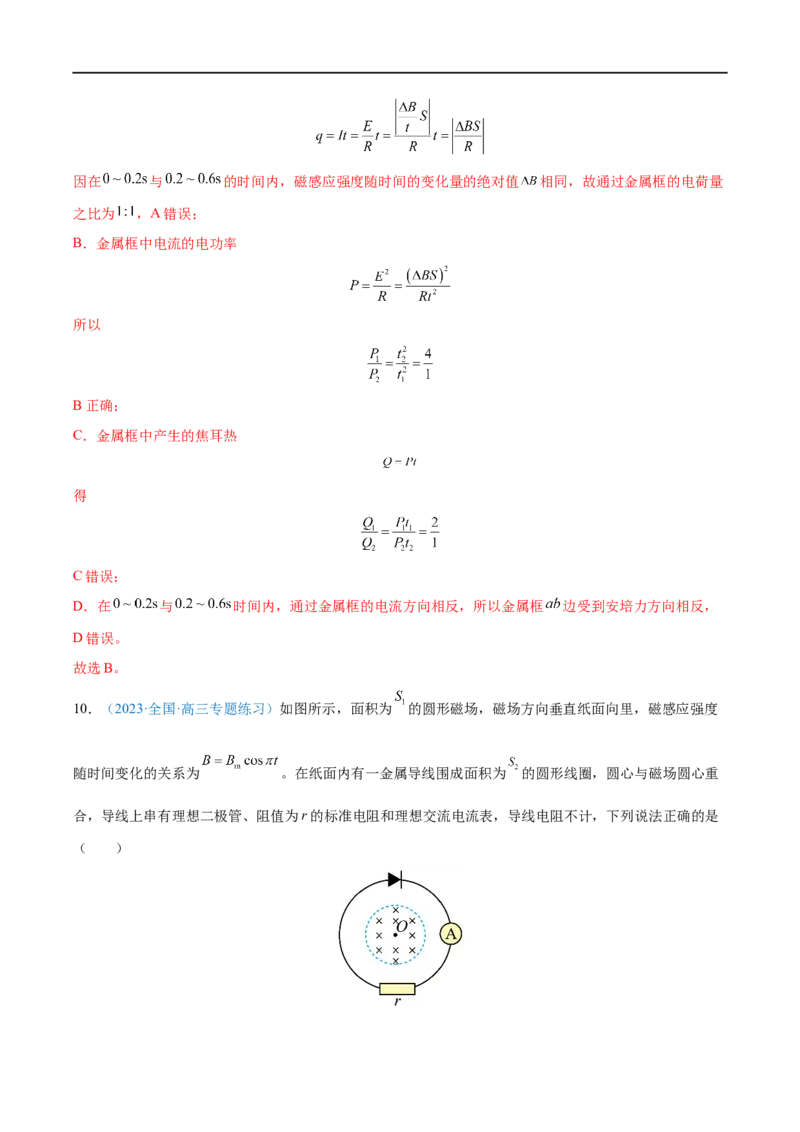 难点22电磁感应中的电路及图像问题&mdash;&mdash;全攻略备战2023年高考物理一轮重难点复习（解析版）_4.2025物理总复习_2023年新高复习资料_一轮复习