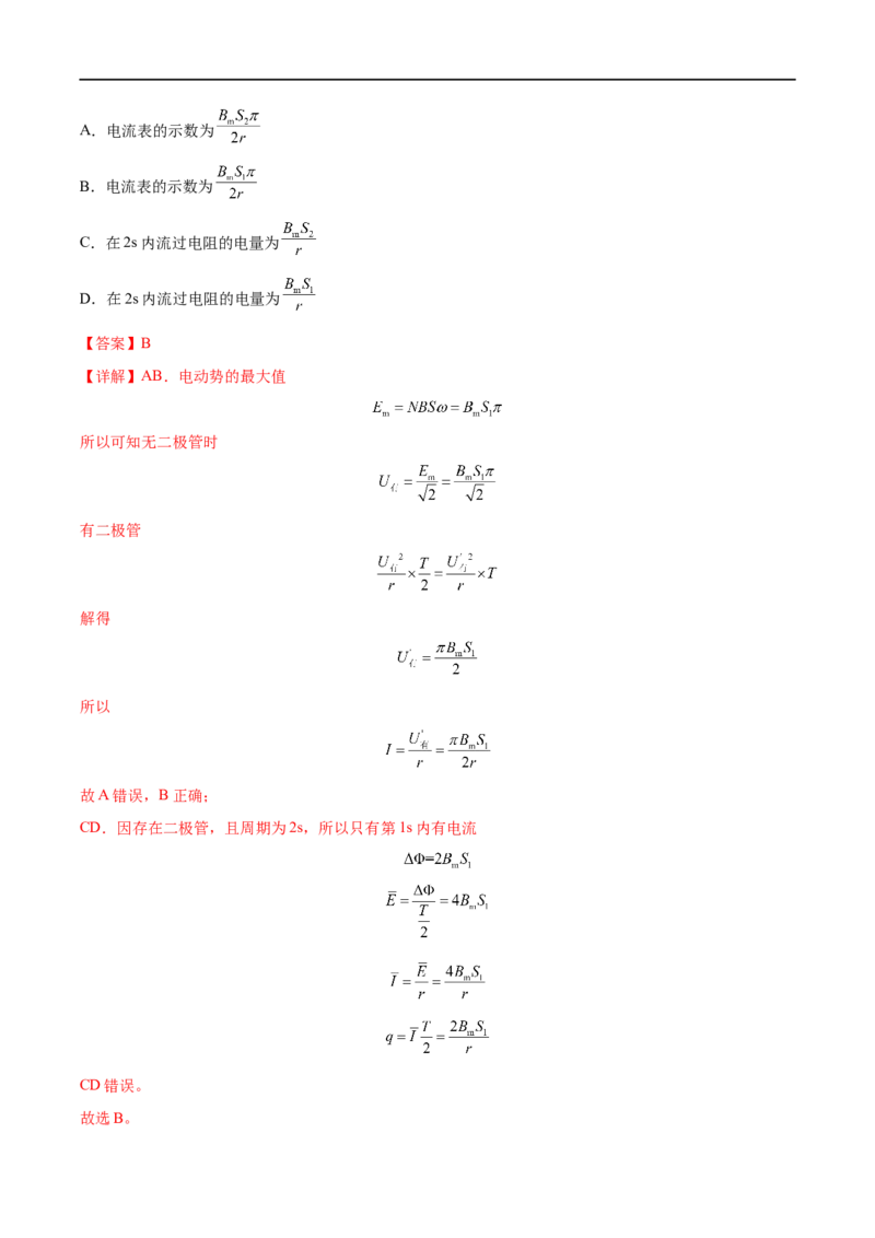 难点22电磁感应中的电路及图像问题&mdash;&mdash;全攻略备战2023年高考物理一轮重难点复习（解析版）_4.2025物理总复习_2023年新高复习资料_一轮复习