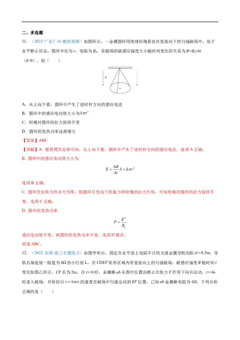难点22电磁感应中的电路及图像问题&mdash;&mdash;全攻略备战2023年高考物理一轮重难点复习（解析版）_4.2025物理总复习_2023年新高复习资料_一轮复习