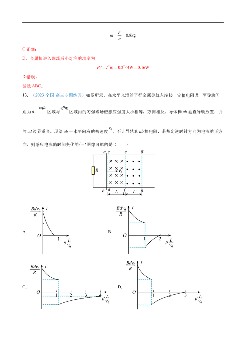 难点22电磁感应中的电路及图像问题&mdash;&mdash;全攻略备战2023年高考物理一轮重难点复习（解析版）_4.2025物理总复习_2023年新高复习资料_一轮复习