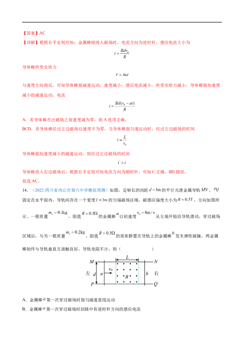 难点22电磁感应中的电路及图像问题&mdash;&mdash;全攻略备战2023年高考物理一轮重难点复习（解析版）_4.2025物理总复习_2023年新高复习资料_一轮复习