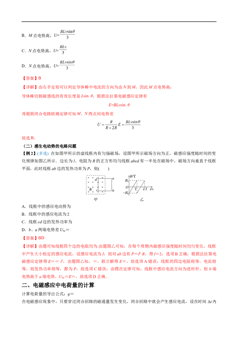 难点22电磁感应中的电路及图像问题&mdash;&mdash;全攻略备战2023年高考物理一轮重难点复习（解析版）_4.2025物理总复习_2023年新高复习资料_一轮复习