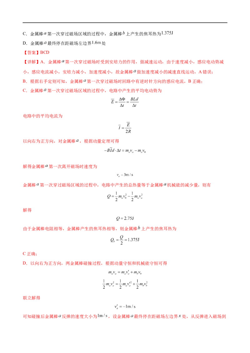 难点22电磁感应中的电路及图像问题&mdash;&mdash;全攻略备战2023年高考物理一轮重难点复习（解析版）_4.2025物理总复习_2023年新高复习资料_一轮复习