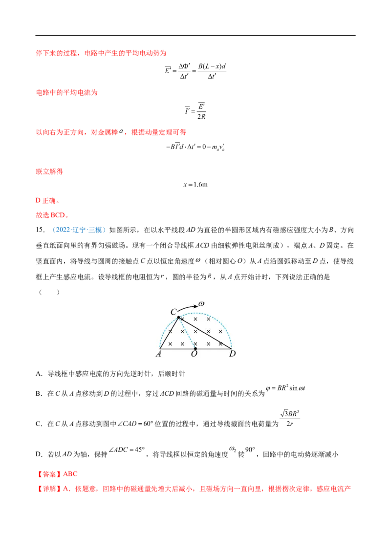 难点22电磁感应中的电路及图像问题&mdash;&mdash;全攻略备战2023年高考物理一轮重难点复习（解析版）_4.2025物理总复习_2023年新高复习资料_一轮复习