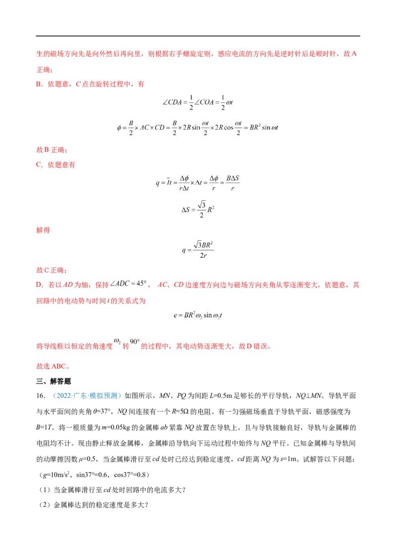 难点22电磁感应中的电路及图像问题&mdash;&mdash;全攻略备战2023年高考物理一轮重难点复习（解析版）_4.2025物理总复习_2023年新高复习资料_一轮复习