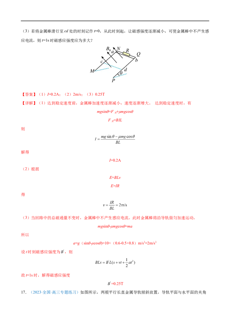 难点22电磁感应中的电路及图像问题&mdash;&mdash;全攻略备战2023年高考物理一轮重难点复习（解析版）_4.2025物理总复习_2023年新高复习资料_一轮复习