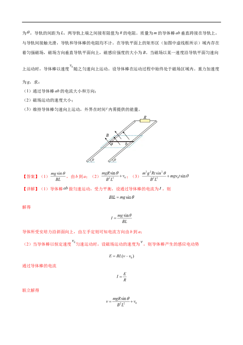 难点22电磁感应中的电路及图像问题&mdash;&mdash;全攻略备战2023年高考物理一轮重难点复习（解析版）_4.2025物理总复习_2023年新高复习资料_一轮复习
