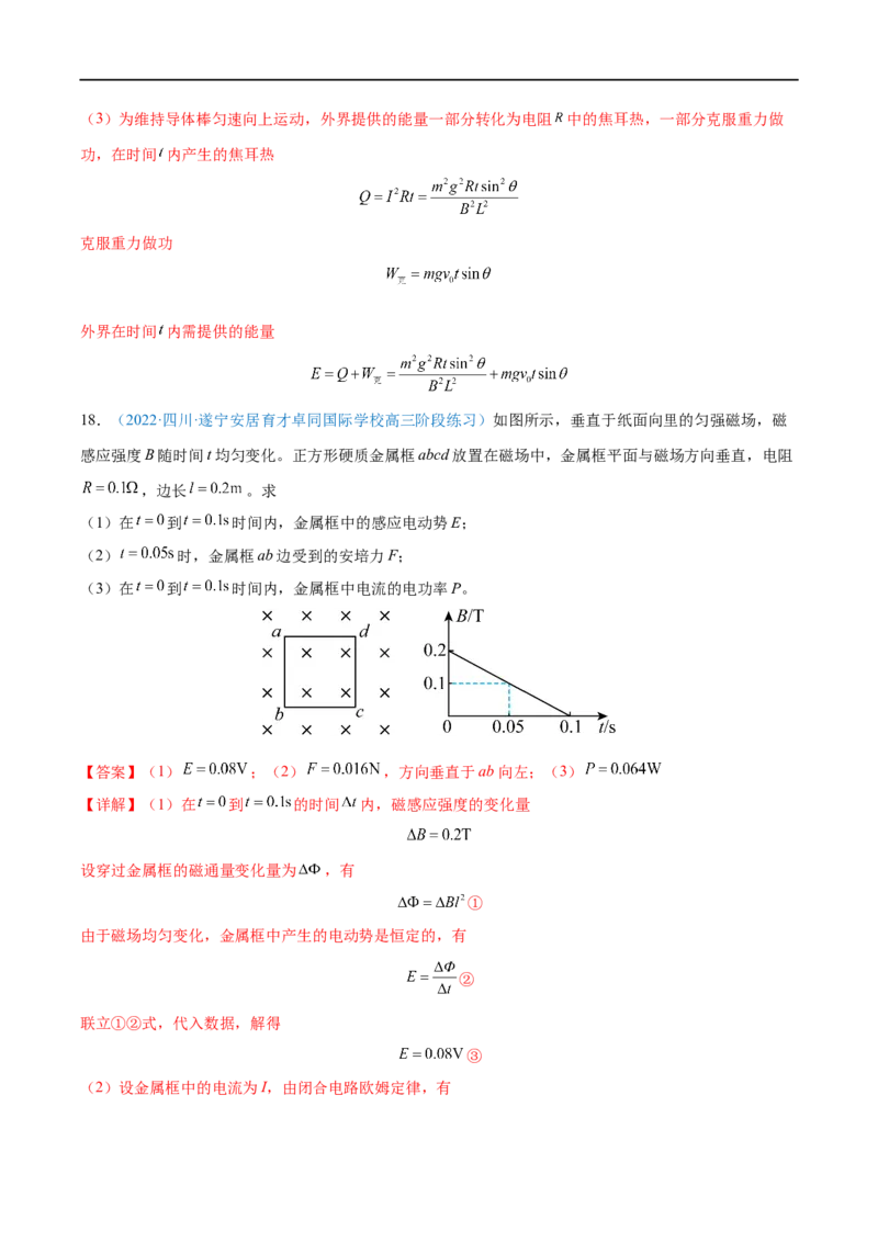 难点22电磁感应中的电路及图像问题&mdash;&mdash;全攻略备战2023年高考物理一轮重难点复习（解析版）_4.2025物理总复习_2023年新高复习资料_一轮复习