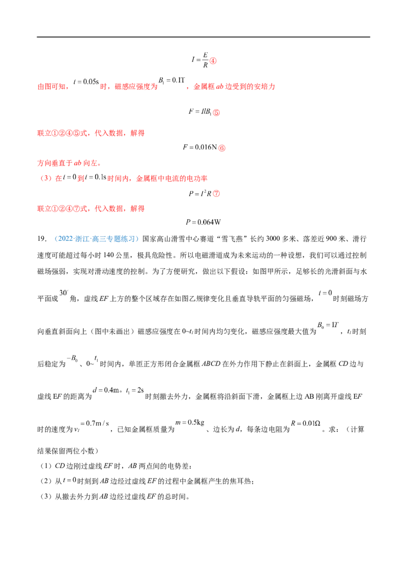 难点22电磁感应中的电路及图像问题&mdash;&mdash;全攻略备战2023年高考物理一轮重难点复习（解析版）_4.2025物理总复习_2023年新高复习资料_一轮复习