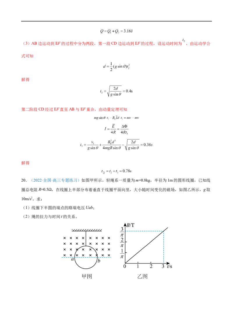 难点22电磁感应中的电路及图像问题&mdash;&mdash;全攻略备战2023年高考物理一轮重难点复习（解析版）_4.2025物理总复习_2023年新高复习资料_一轮复习