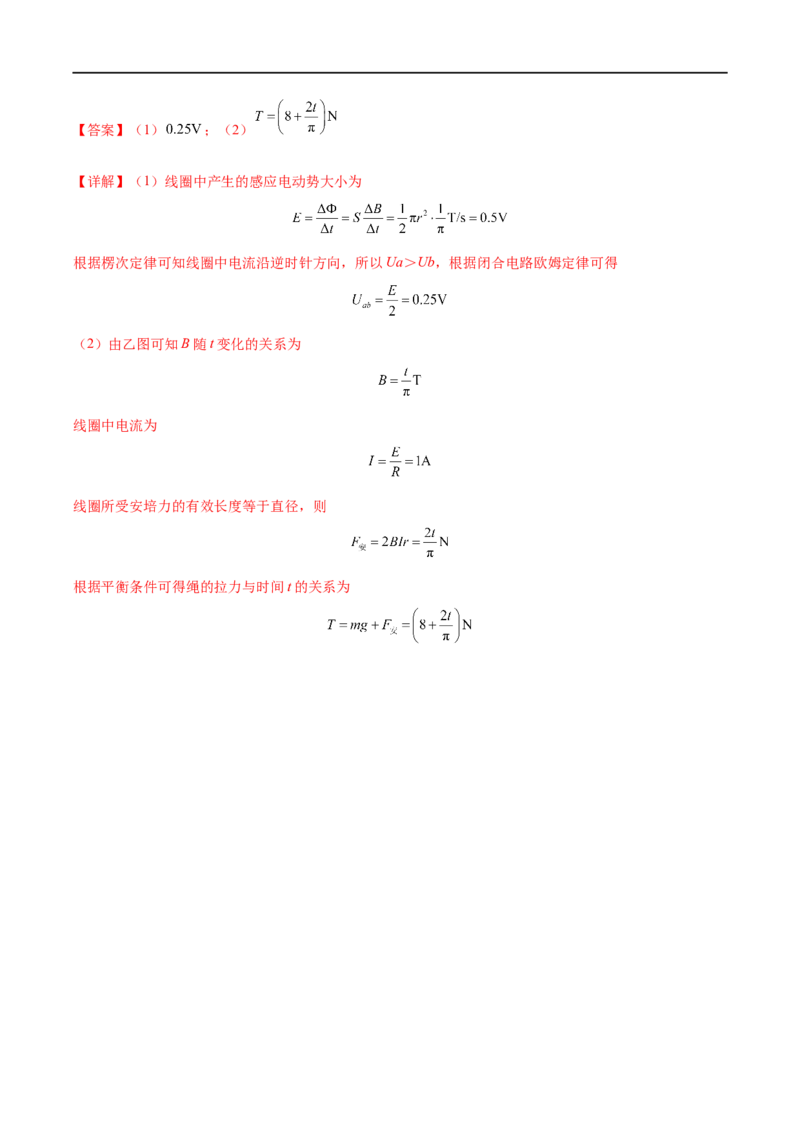 难点22电磁感应中的电路及图像问题&mdash;&mdash;全攻略备战2023年高考物理一轮重难点复习（解析版）_4.2025物理总复习_2023年新高复习资料_一轮复习