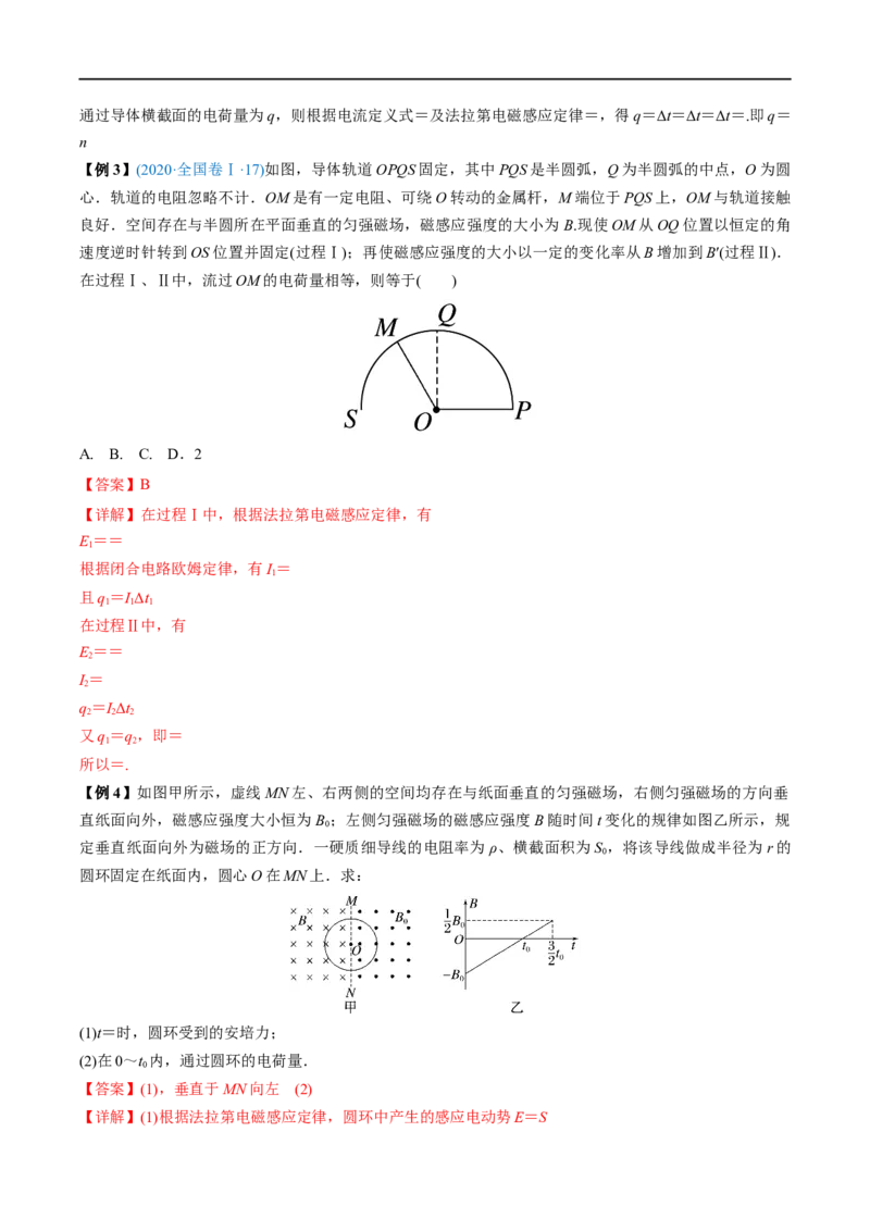 难点22电磁感应中的电路及图像问题&mdash;&mdash;全攻略备战2023年高考物理一轮重难点复习（解析版）_4.2025物理总复习_2023年新高复习资料_一轮复习
