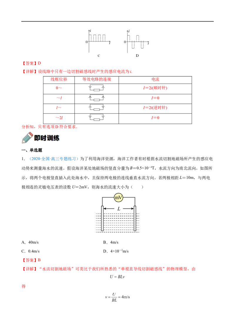 难点22电磁感应中的电路及图像问题&mdash;&mdash;全攻略备战2023年高考物理一轮重难点复习（解析版）_4.2025物理总复习_2023年新高复习资料_一轮复习