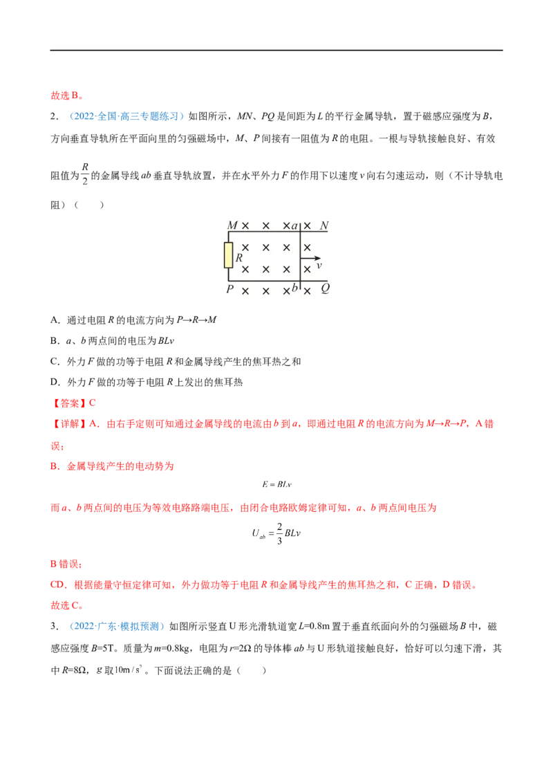 难点22电磁感应中的电路及图像问题&mdash;&mdash;全攻略备战2023年高考物理一轮重难点复习（解析版）_4.2025物理总复习_2023年新高复习资料_一轮复习