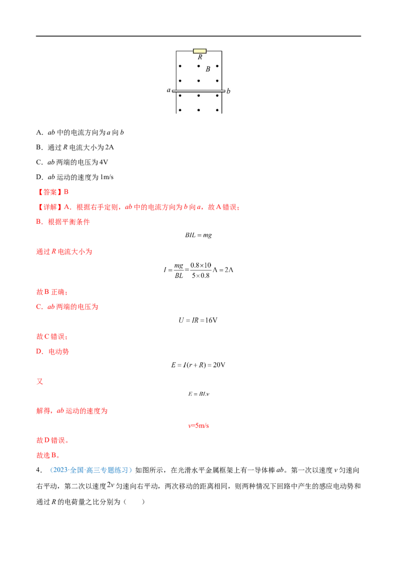 难点22电磁感应中的电路及图像问题&mdash;&mdash;全攻略备战2023年高考物理一轮重难点复习（解析版）_4.2025物理总复习_2023年新高复习资料_一轮复习