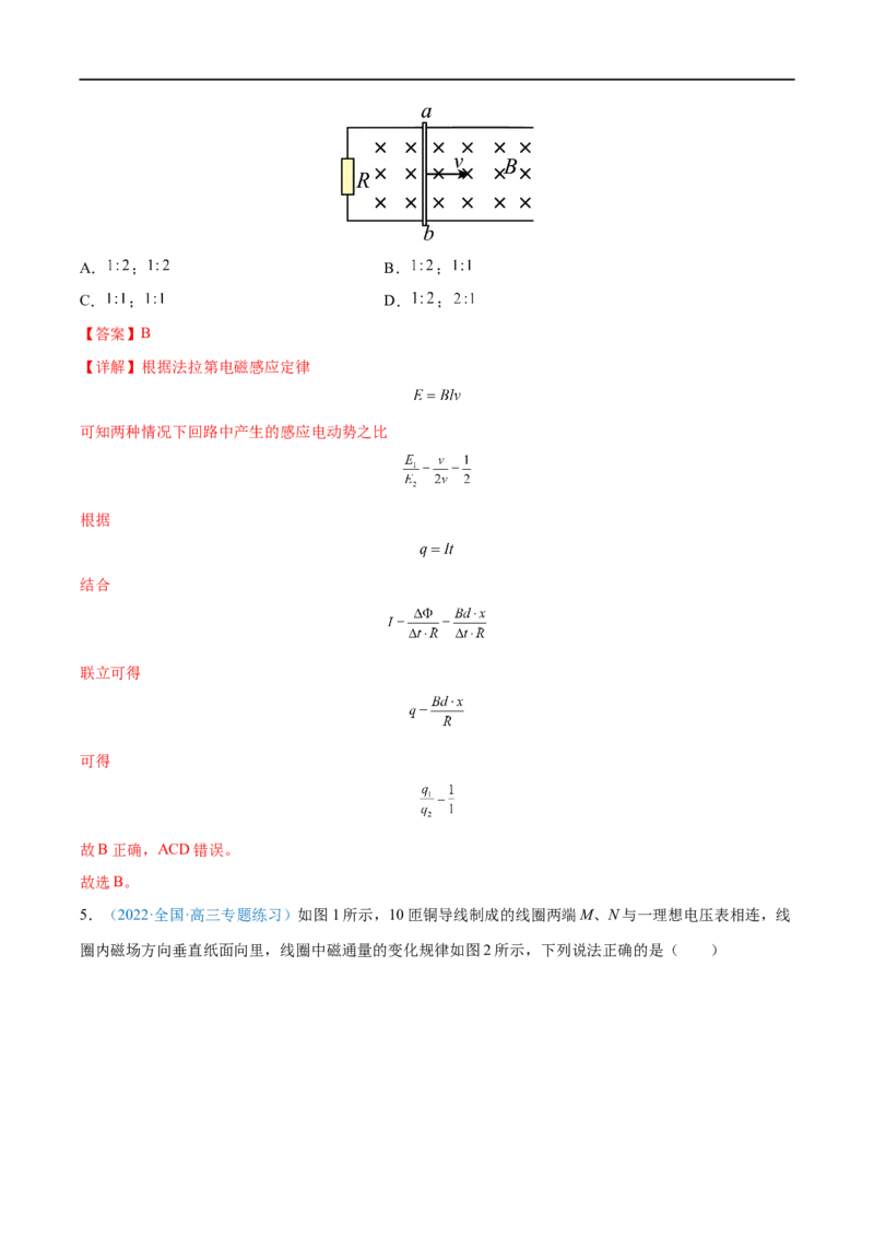 难点22电磁感应中的电路及图像问题&mdash;&mdash;全攻略备战2023年高考物理一轮重难点复习（解析版）_4.2025物理总复习_2023年新高复习资料_一轮复习
