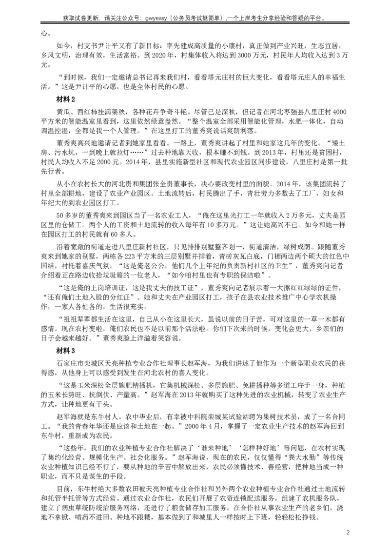 2019年420联考《申论》真题（河北乡镇卷）及答案_34省+国考真题_此文件夹为word版,不推荐使用_此word版为,不推荐使用_此word版为,不推荐使用