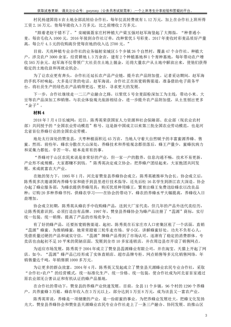 2019年420联考《申论》真题（河北乡镇卷）及答案_34省+国考真题_此文件夹为word版,不推荐使用_此word版为,不推荐使用_此word版为,不推荐使用