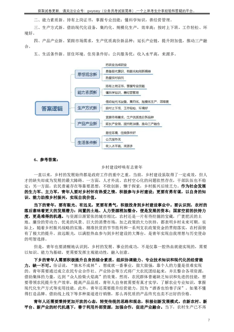 2019年420联考《申论》真题（河北乡镇卷）及答案_34省+国考真题_此文件夹为word版,不推荐使用_此word版为,不推荐使用_此word版为,不推荐使用