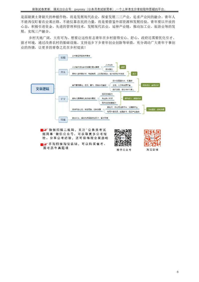2019年420联考《申论》真题（河北乡镇卷）及答案_34省+国考真题_此文件夹为word版,不推荐使用_此word版为,不推荐使用_此word版为,不推荐使用