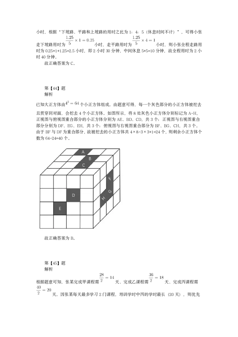 2022年四川下半年公务员录用考试《行测》答案解析_34省+国考真题_34省考+国考pdf版推荐用这个版本_34省行测+申论真题pdf推荐用这个版本_四川公务员考试真题pdf版_答案及解析