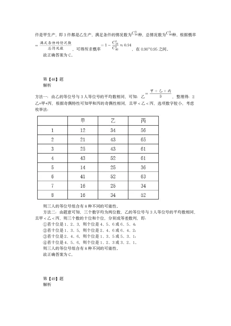 2022年四川下半年公务员录用考试《行测》答案解析_34省+国考真题_34省考+国考pdf版推荐用这个版本_34省行测+申论真题pdf推荐用这个版本_四川公务员考试真题pdf版_答案及解析
