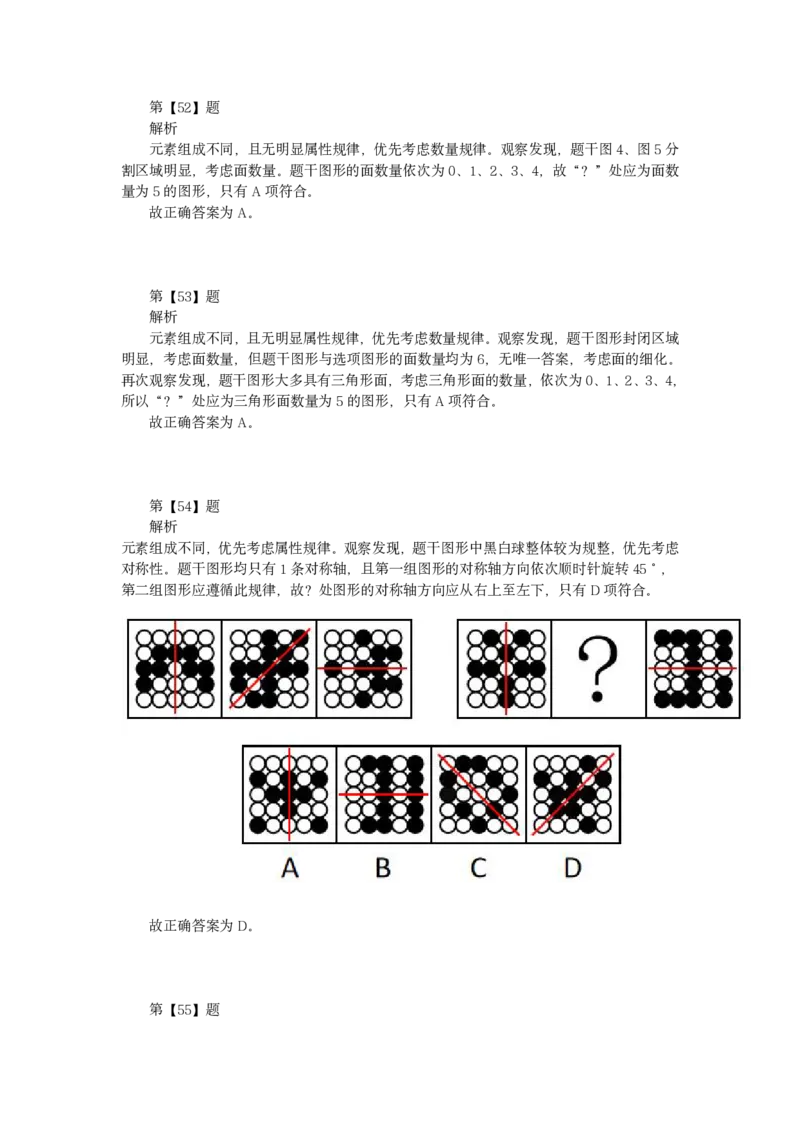 2022年四川下半年公务员录用考试《行测》答案解析_34省+国考真题_34省考+国考pdf版推荐用这个版本_34省行测+申论真题pdf推荐用这个版本_四川公务员考试真题pdf版_答案及解析