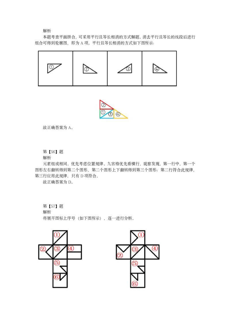 2022年四川下半年公务员录用考试《行测》答案解析_34省+国考真题_34省考+国考pdf版推荐用这个版本_34省行测+申论真题pdf推荐用这个版本_四川公务员考试真题pdf版_答案及解析