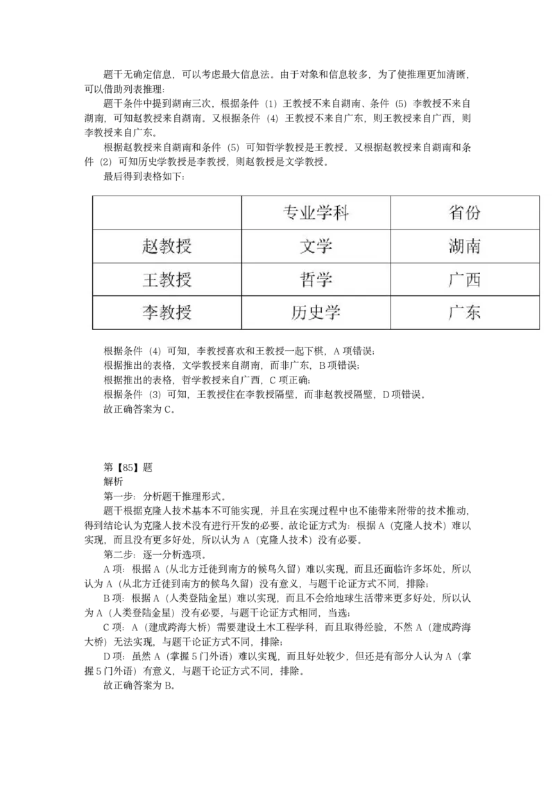 2022年四川下半年公务员录用考试《行测》答案解析_34省+国考真题_34省考+国考pdf版推荐用这个版本_34省行测+申论真题pdf推荐用这个版本_四川公务员考试真题pdf版_答案及解析