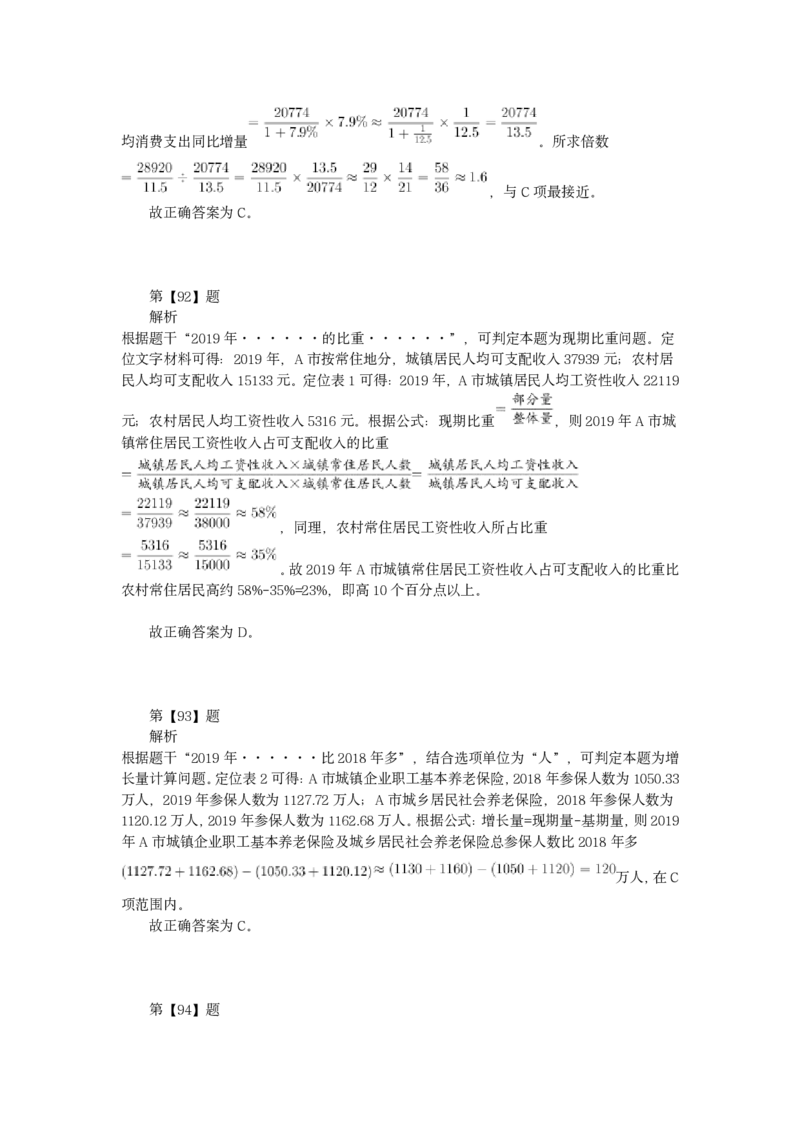 2022年四川下半年公务员录用考试《行测》答案解析_34省+国考真题_34省考+国考pdf版推荐用这个版本_34省行测+申论真题pdf推荐用这个版本_四川公务员考试真题pdf版_答案及解析