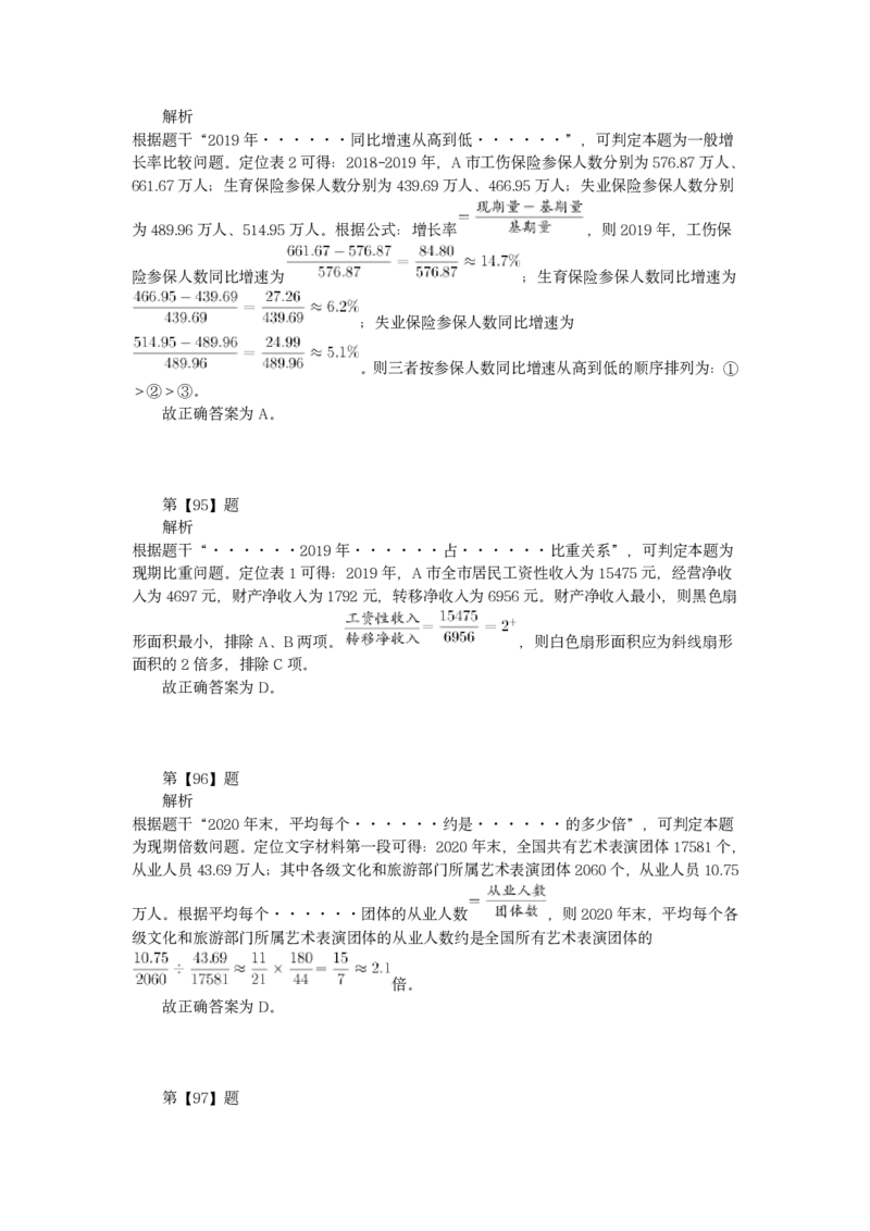 2022年四川下半年公务员录用考试《行测》答案解析_34省+国考真题_34省考+国考pdf版推荐用这个版本_34省行测+申论真题pdf推荐用这个版本_四川公务员考试真题pdf版_答案及解析