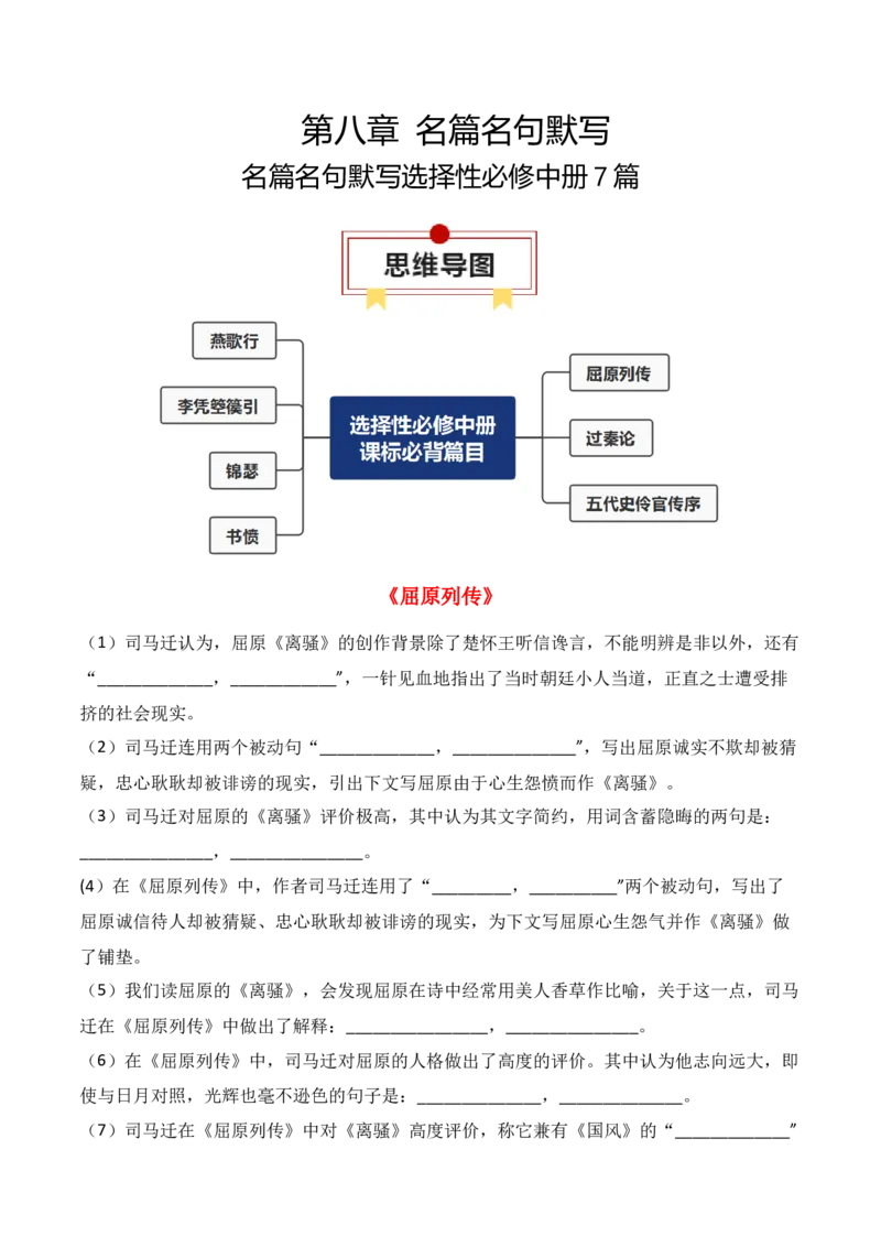 专题05：名篇名句默写（选择性必修中册7篇）（解析版）_1.2025语文总复习_2025年新高考资料_一轮复习_2025年高考语文一轮复习知识清单_第八章名篇名句默写