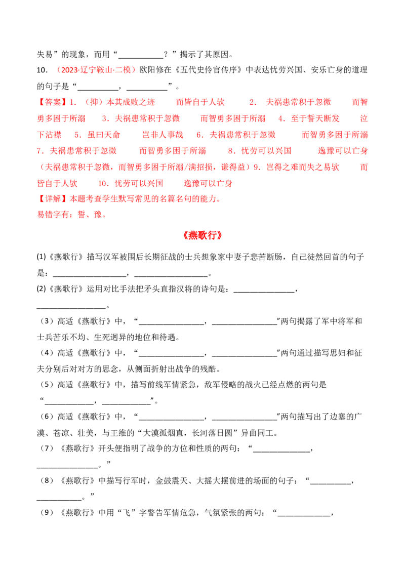 专题05：名篇名句默写（选择性必修中册7篇）（解析版）_1.2025语文总复习_2025年新高考资料_一轮复习_2025年高考语文一轮复习知识清单_第八章名篇名句默写