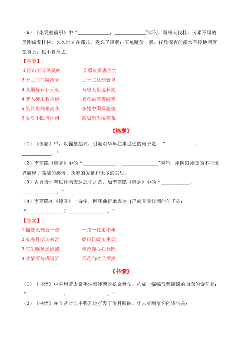 专题05：名篇名句默写（选择性必修中册7篇）（解析版）_1.2025语文总复习_2025年新高考资料_一轮复习_2025年高考语文一轮复习知识清单_第八章名篇名句默写