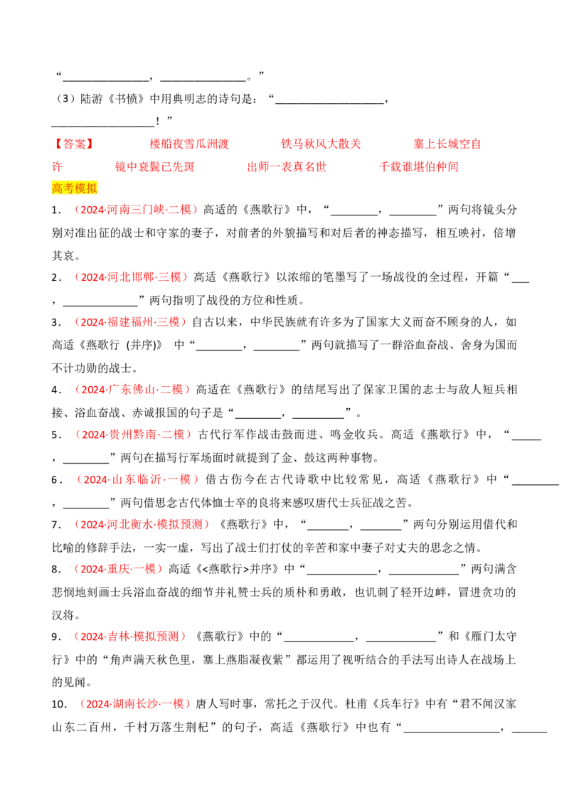 专题05：名篇名句默写（选择性必修中册7篇）（解析版）_1.2025语文总复习_2025年新高考资料_一轮复习_2025年高考语文一轮复习知识清单_第八章名篇名句默写