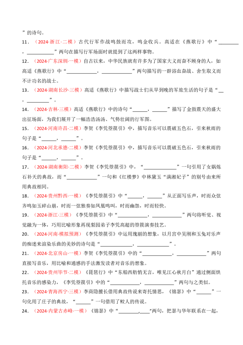 专题05：名篇名句默写（选择性必修中册7篇）（解析版）_1.2025语文总复习_2025年新高考资料_一轮复习_2025年高考语文一轮复习知识清单_第八章名篇名句默写