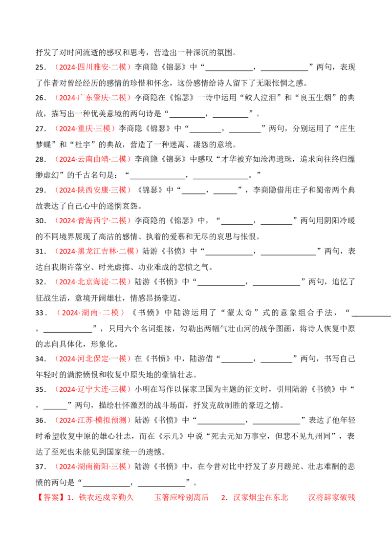 专题05：名篇名句默写（选择性必修中册7篇）（解析版）_1.2025语文总复习_2025年新高考资料_一轮复习_2025年高考语文一轮复习知识清单_第八章名篇名句默写