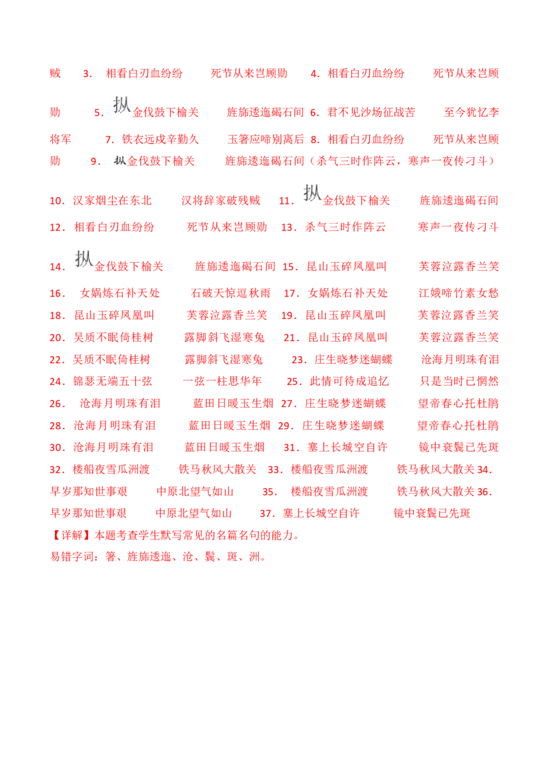 专题05：名篇名句默写（选择性必修中册7篇）（解析版）_1.2025语文总复习_2025年新高考资料_一轮复习_2025年高考语文一轮复习知识清单_第八章名篇名句默写