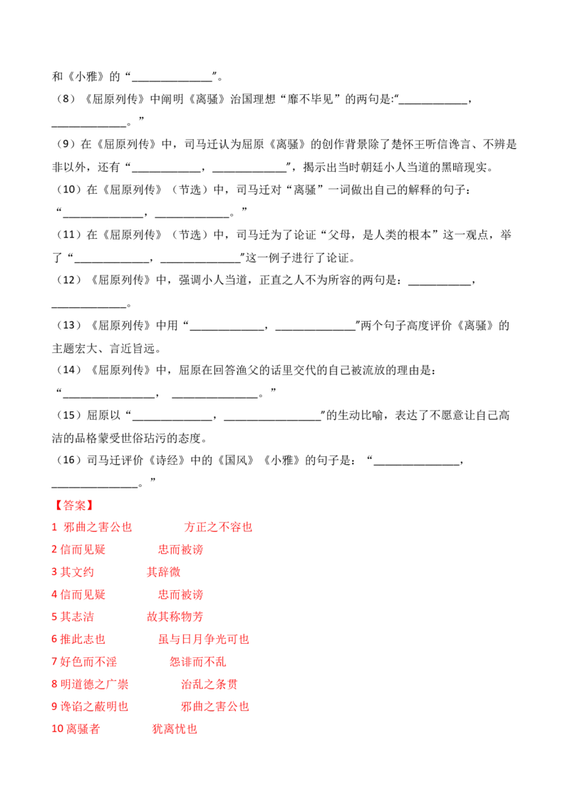 专题05：名篇名句默写（选择性必修中册7篇）（解析版）_1.2025语文总复习_2025年新高考资料_一轮复习_2025年高考语文一轮复习知识清单_第八章名篇名句默写