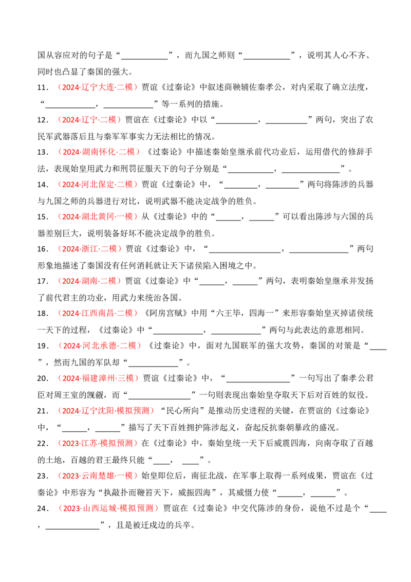 专题05：名篇名句默写（选择性必修中册7篇）（解析版）_1.2025语文总复习_2025年新高考资料_一轮复习_2025年高考语文一轮复习知识清单_第八章名篇名句默写